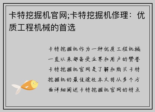 卡特挖掘机官网;卡特挖掘机俢理：优质工程机械的首选