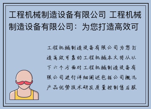 工程机械制造设备有限公司 工程机械制造设备有限公司：为您打造高效可靠的工程机械