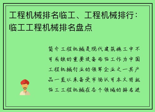 工程机械排名临工、工程机械排行：临工工程机械排名盘点