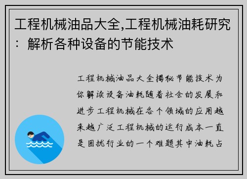 工程机械油品大全,工程机械油耗研究：解析各种设备的节能技术